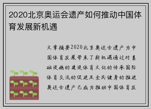2020北京奥运会遗产如何推动中国体育发展新机遇